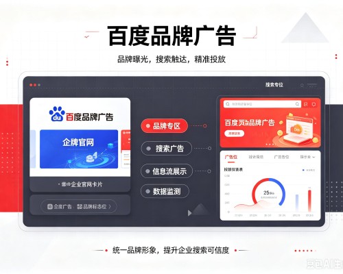 小金百度品牌广告