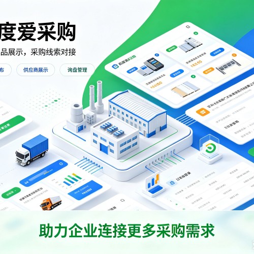 小金百度爱采购
