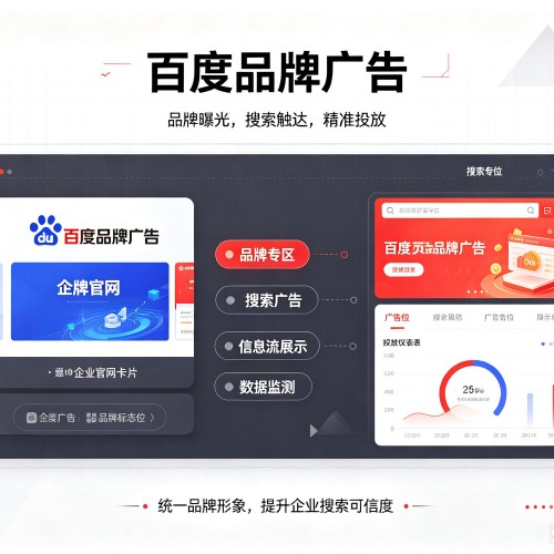 小金百度品牌广告